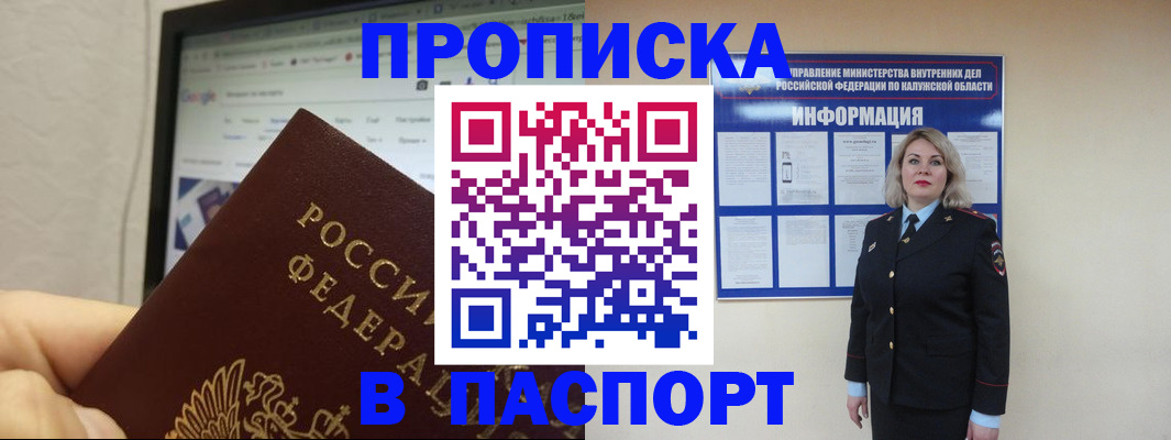 временная регистрация гарантия в Белово